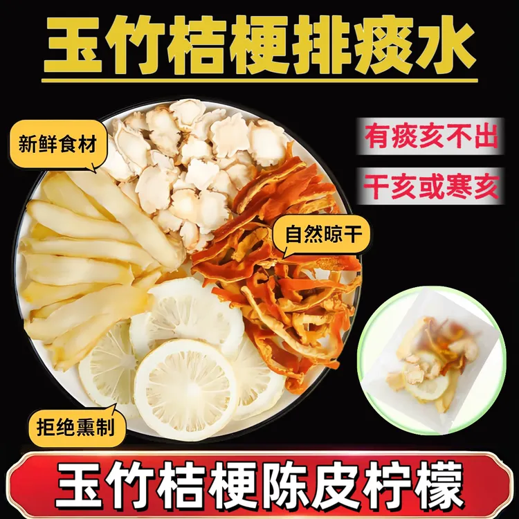 手工玉竹桔梗陈皮柠檬茶儿童排痰水咳湿茶换季组合代茶饮独立包装