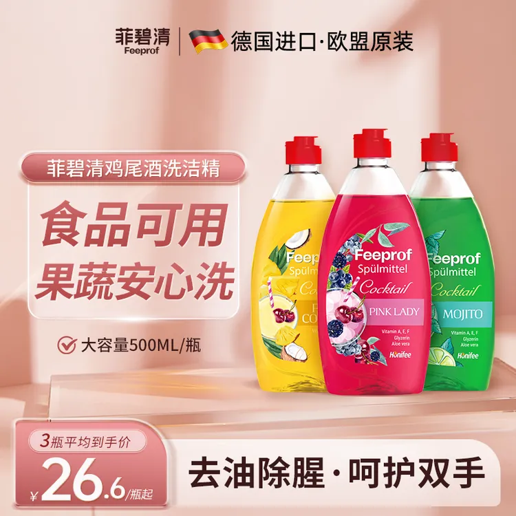 菲碧清洗洁精厨房专用食品级果蔬清洗不伤手餐具净浓缩家用洗碗液