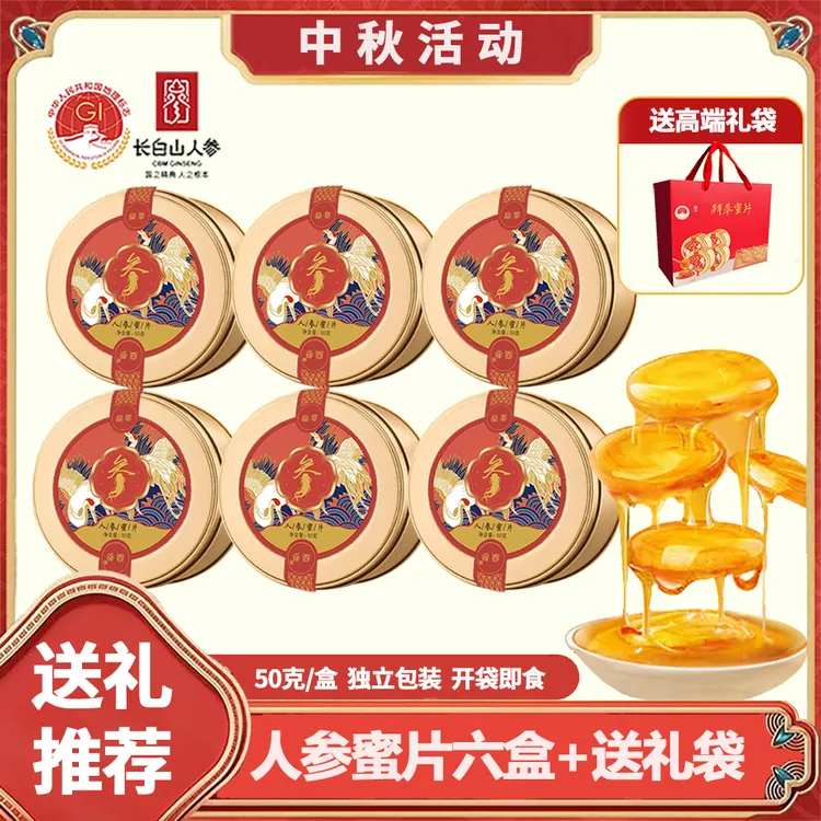 【人参蜜片Ⅰ】长白山鲜参蜜片足龄新鲜人参切片50g/盒营养滋补参片