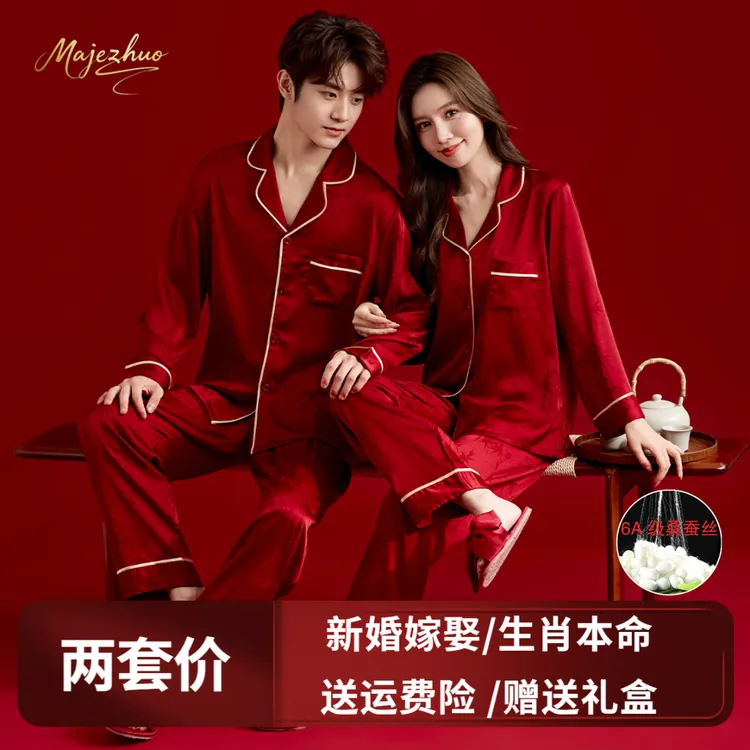 真丝睡衣长袖6A级桑蚕丝红色情侣装女结婚新婚新郎新娘家居服套装