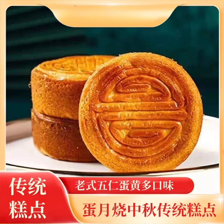 蛋月烧月饼中秋传统糕点老式五仁蛋黄多口味松软网红月饼整箱礼盒