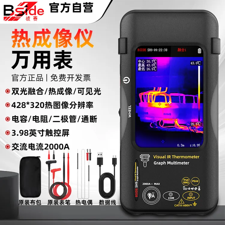 彼赛高清热成像万用表三合一高精度热像仪电力地暖电路板专用SH9