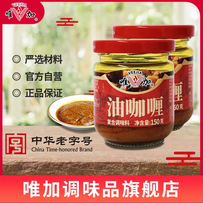 唯加油咖喱150g五瓶装上海老字号咖喱膏牛腩牛肉粉丝