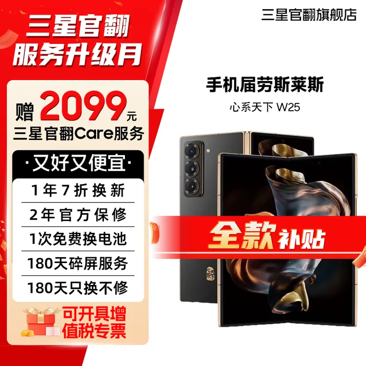 准新品 Samsung/三星 【无分期直降准新】W25心系天下折叠机天花板