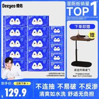 【成毅推荐】德佑湿厕纸大包家庭实惠装加厚抽取式擦屁股湿厕
