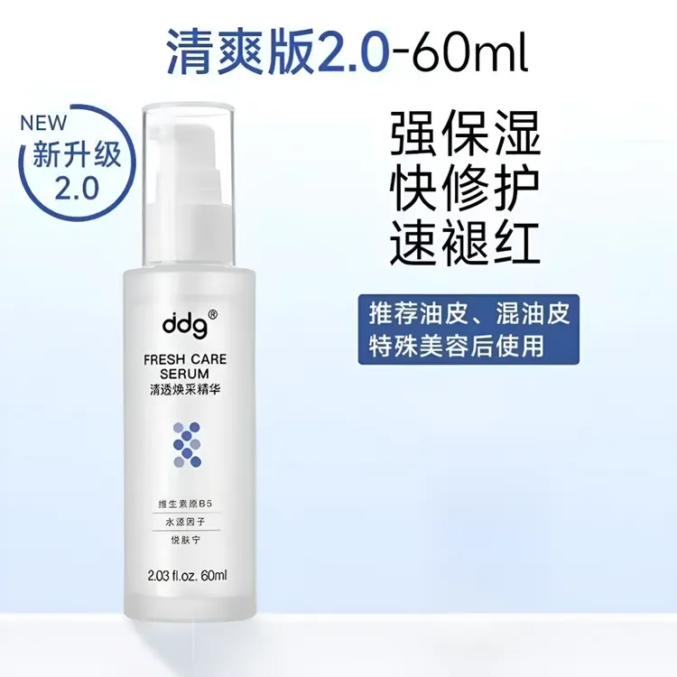 ddg511特护精华维生素B5焕活补水保湿2.0精华水修护屏障敏感泛红