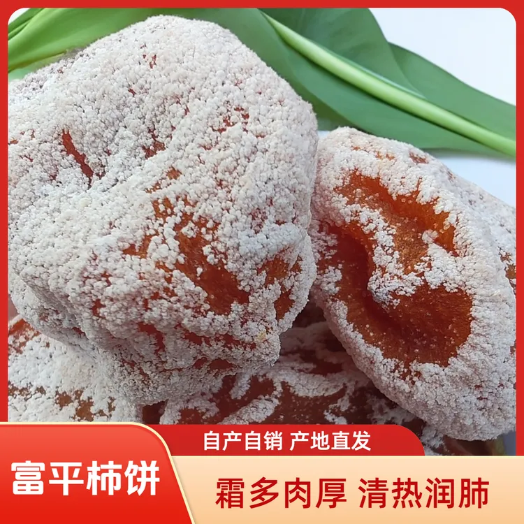 头茬富平柿饼自产自销3斤包邮