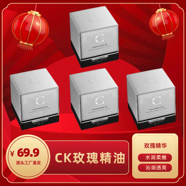 CK玫瑰精油原液提拉养肤水润柔嫩精研收缩毛孔紧致