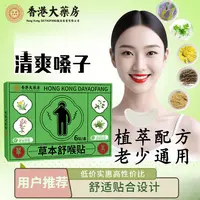 【清凉护嗓】草珊瑚龙角咽喉贴草本滋润清爽咽喉0刺激官方旗舰   