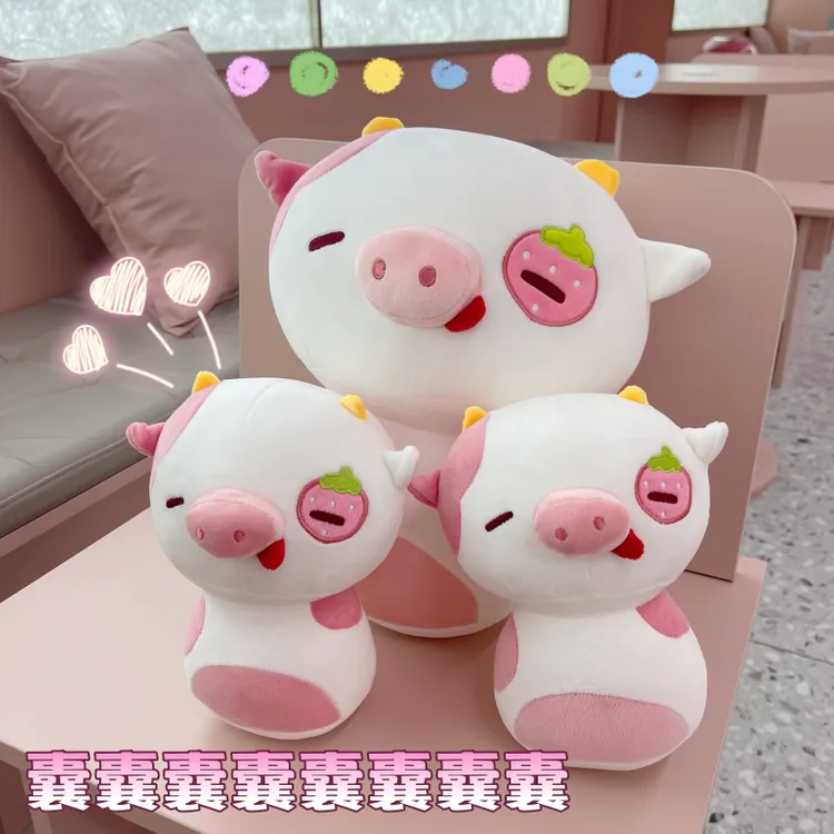 草莓奶牛猪毛绒公仔玩偶沙发超软抱枕靠垫治愈系睡觉陪睡安抚娃娃