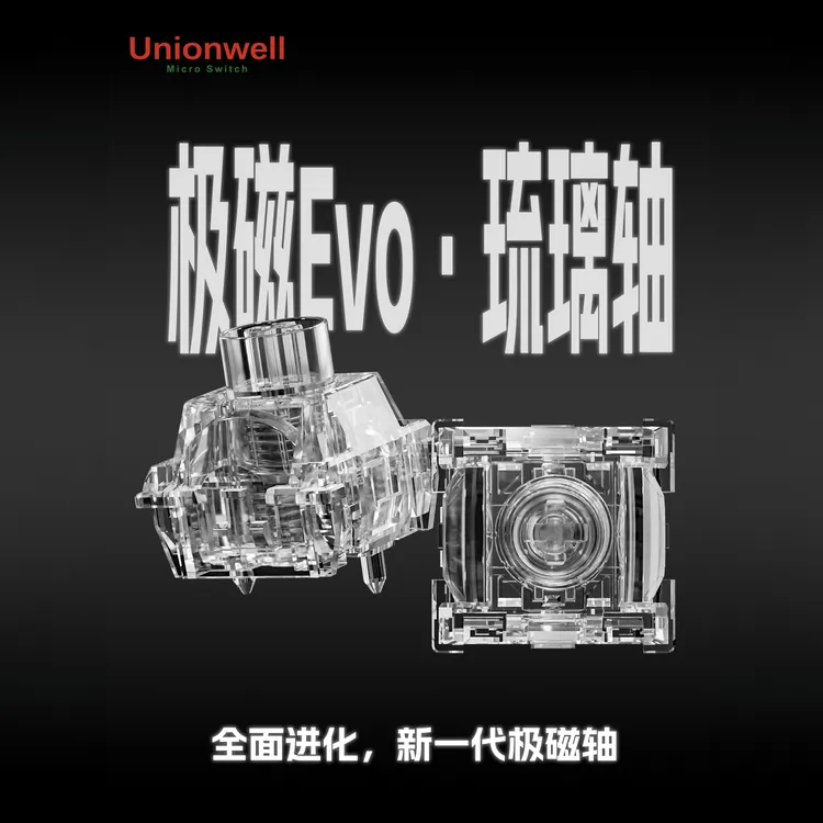 Unionwell/优力纬尔极磁Evo·琉璃轴磁轴键盘轴体冠泰极磁轴