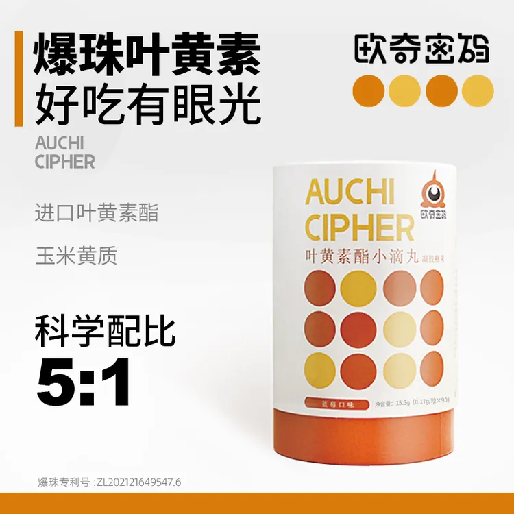 欧奇密码蓝莓叶黄素酯玉米黄质儿童成人营养品-D