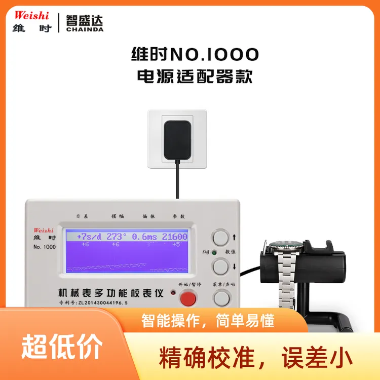 机械表校表仪1000测表仪校准仪打线机打表机日差五金用品神器测量