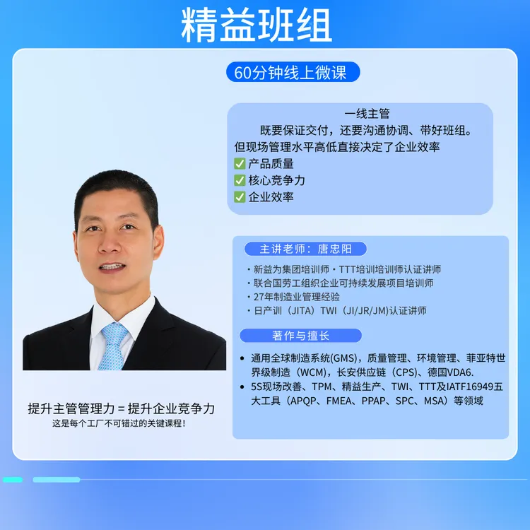 《精益班组》线上课堂+讲师一对一辅导