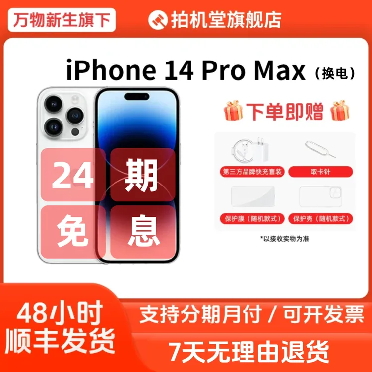 99新 Apple/苹果 iPhone 14 Pro Max国行二手手机换电【24期免息】