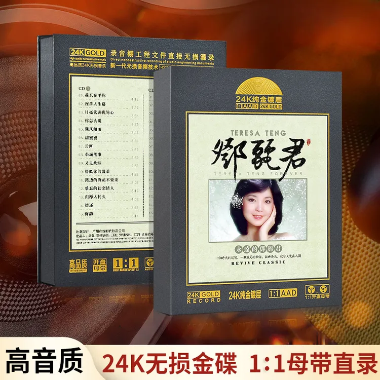 邓丽君正版cd专辑经典怀旧老歌碟片情歌无损音质经典老歌CD光盘