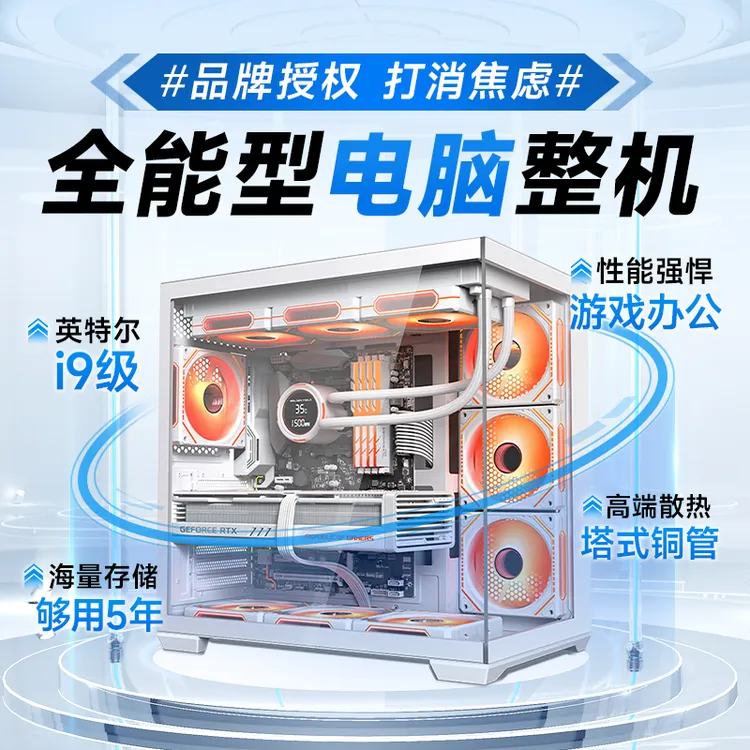 未拆封【无线WIFI】酷睿 i9级处理器高端台式电脑游戏设计办公主机