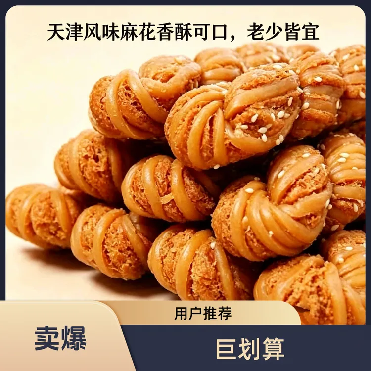 天津风味麻花夹心手工小麻花酥脆掉渣传统糕点零食散装解馋小零食商品图