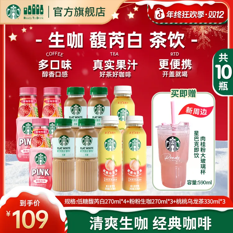 【赠大容量肉桂粉玻璃吸管杯】星巴克咖啡馥芮白拿铁生咖果茶饮料