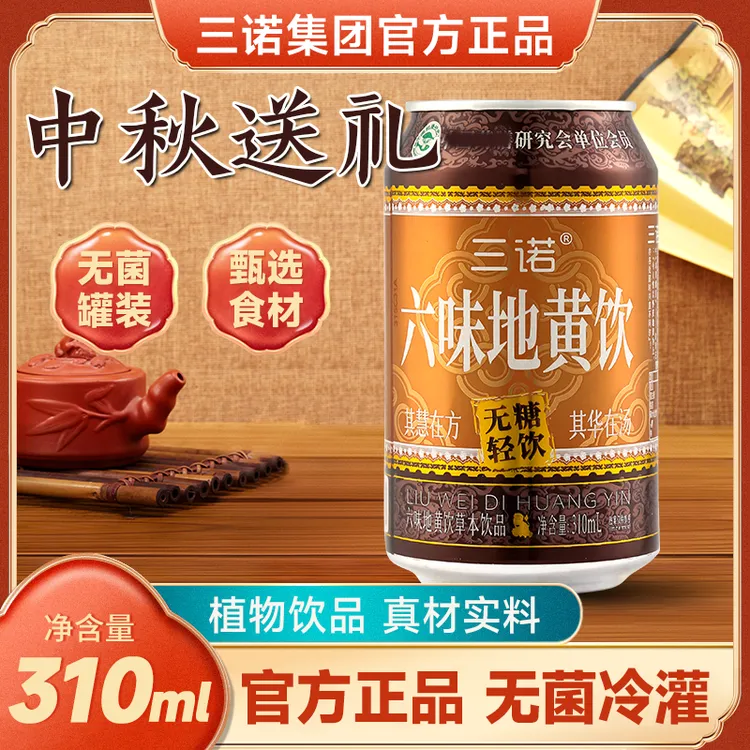【无糖版本】三诺官方正品六味地黄饮草本植物真材实料310ml*12罐