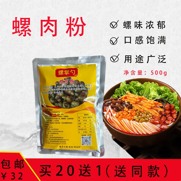螺掌勺螺肉粉炒螺柳州调料汤料调味料粉闻着香的秘诀料包原材料