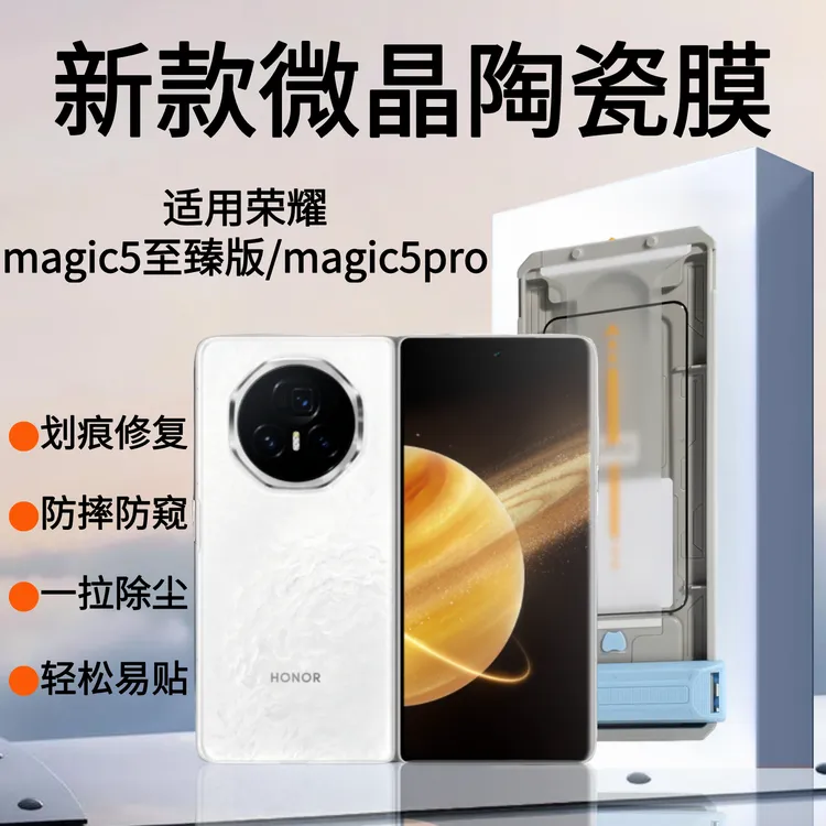 适用于荣耀magic7/200pro曲面一体全包手机膜防窥防摔全屏无尘舱