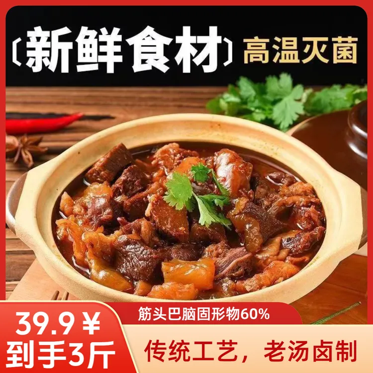 【拍一发六到手三斤】筋头巴脑有筋有肉牛肉牛筋火锅带汤固形物60%