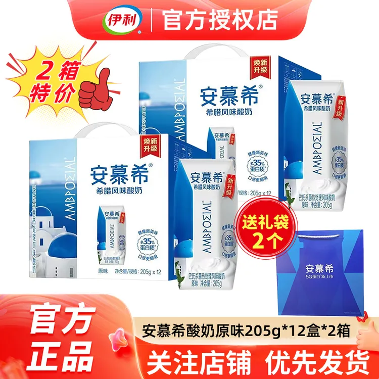 送2个礼袋【2箱】9月伊利安慕希酸奶原味205g*12盒/箱营养早餐酸奶