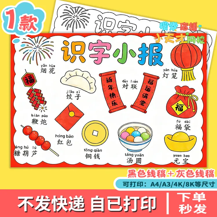 春节识字手抄报学生寒假生活新年语文识字剪贴小报涂色电子版g568