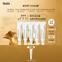 【林晓格专属】Hexkin赫诗琴胶原焕亮水光奶霜面部保湿抗皱紧致面霜
