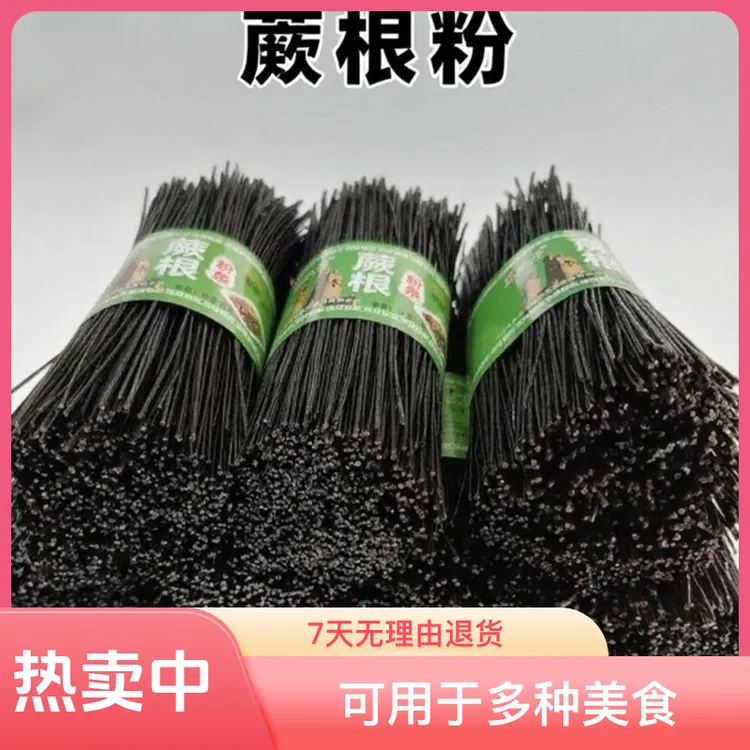 四川蕨根粉条黑粉条可用于凉菜酸辣粉火锅麻辣烫的食材四川特产