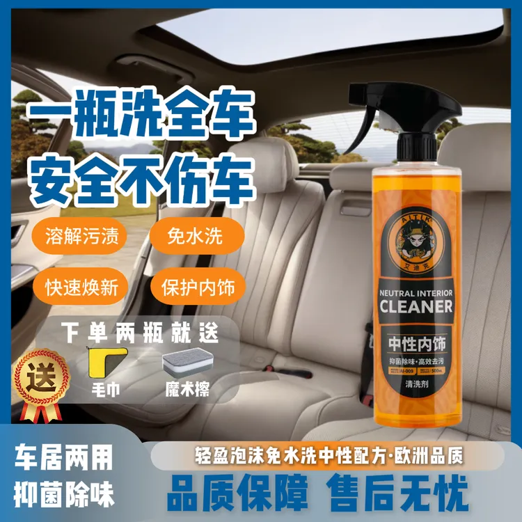 多功能汽车泡沫免水洗顶棚座椅仪表门板强力污垢内饰多功能清洗剂