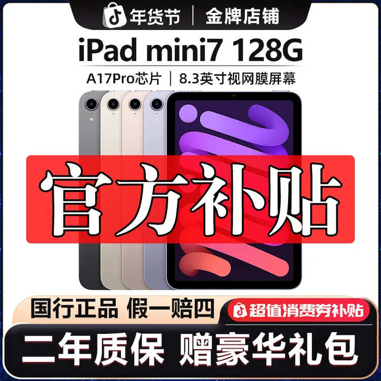 准新品 Apple/苹果 【全款】iPad mini 7 128G WiFi版正品8.3寸平板商品图