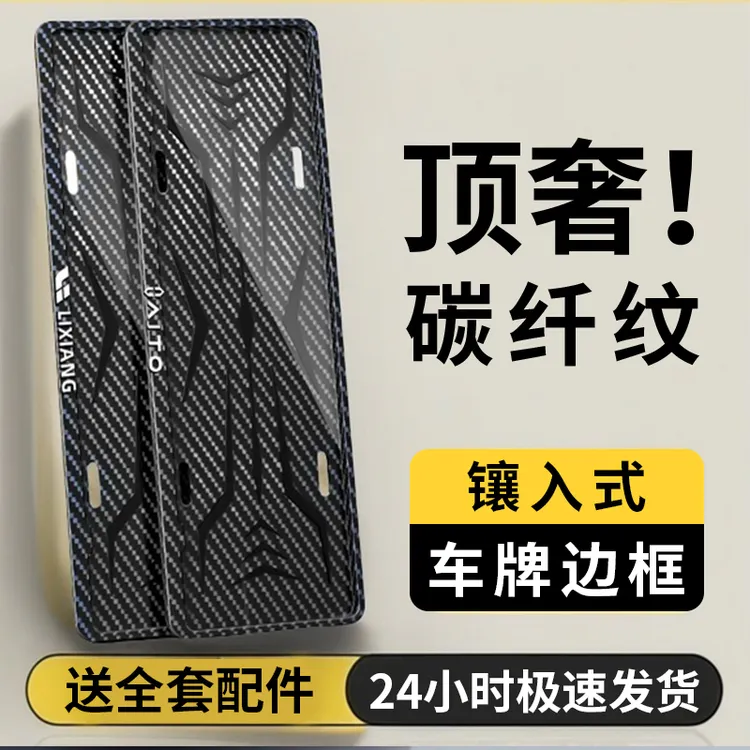 绿牌碳纤维托盘车牌框架蓝牌汽车牌照架小电动新能源牌装饰保护套