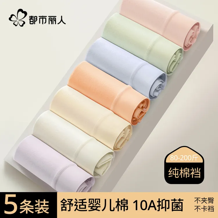 都市丽人无痕内裤女抗菌棉质加长裆2025新款中腰大码不夹臀三角裤