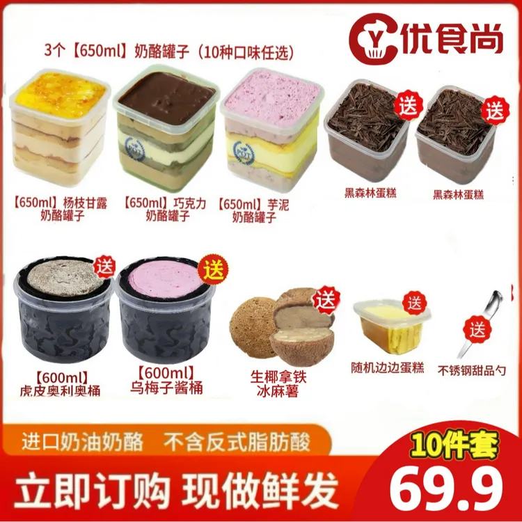 优食尚 【拍1发10】奶酪罐子梦龙蛋糕奶酪盒子650ml生日巧克力