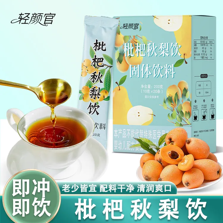 枇杷秋梨饮真材实料秋梨膏儿童孩子大人老人即食即饮