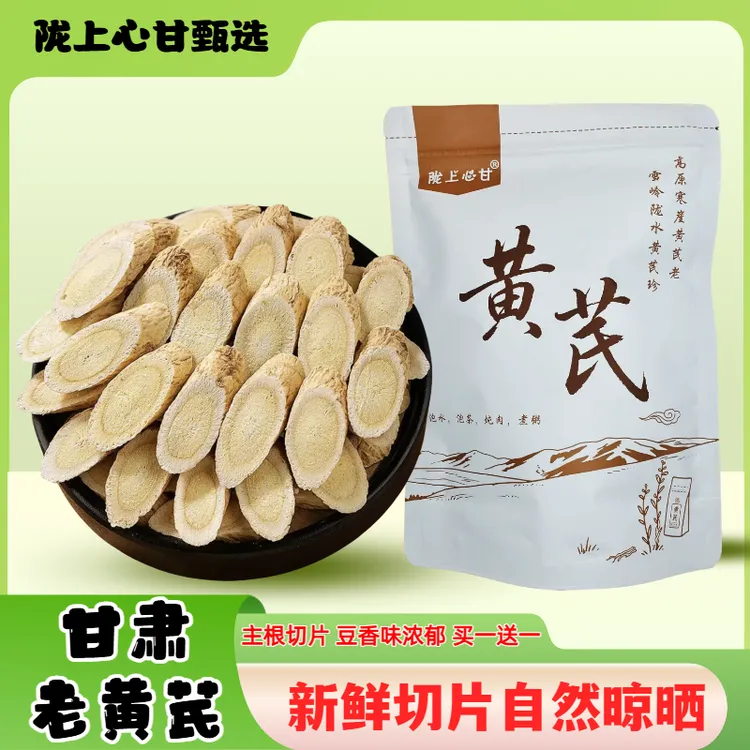 精选甘肃产地老黄芪泡茶炖汤甄选产地新货甘肃直发枸杞黄芪