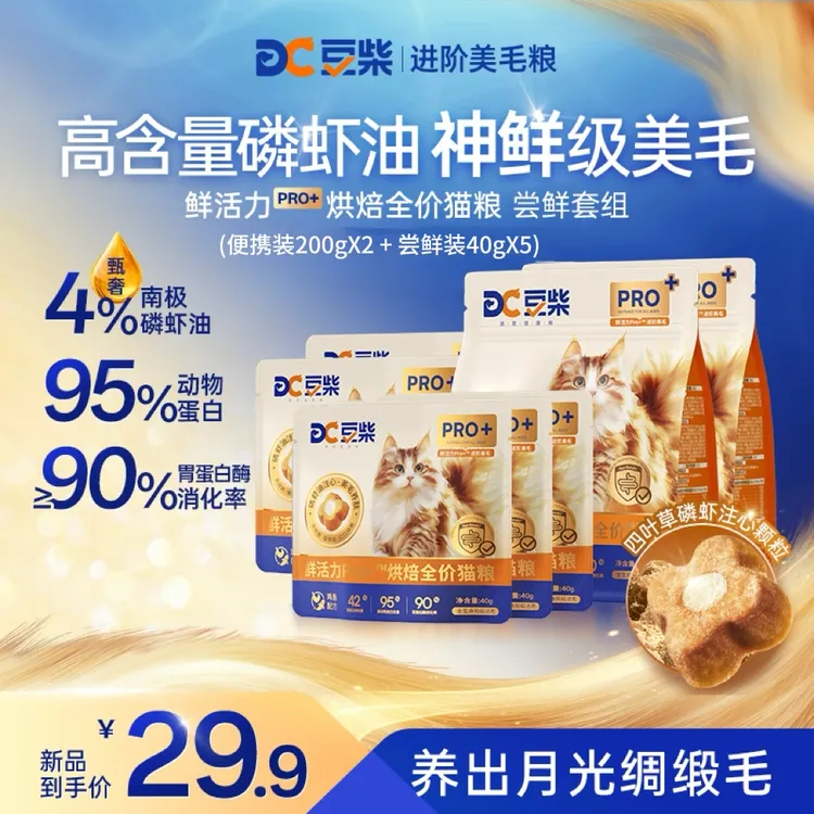 【达人专属】豆柴鲜活力PRO+高鲜肉磷虾油美毛养胃发腮烘焙猫粮试吃