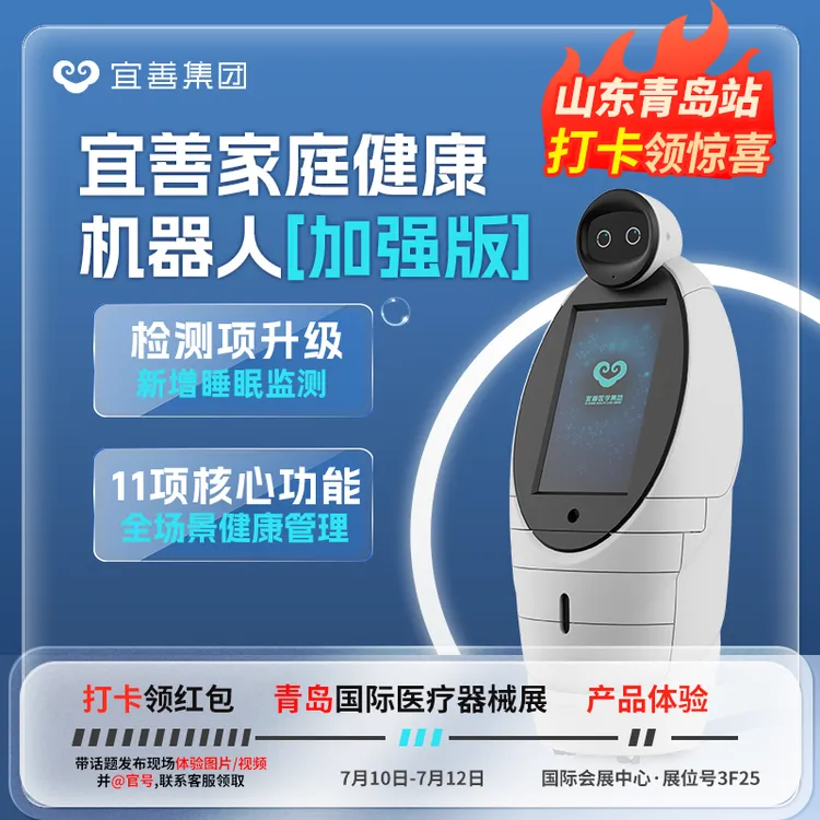 宜善智能健康陪伴机器人3.0 多功能家庭管家监测康养全场景一体机