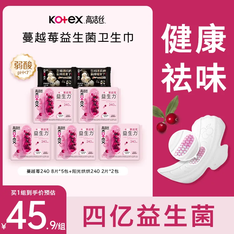 【新品尝鲜】高洁丝蔓越莓益生菌卫生巾L19益生菌维持菌群平衡-DB