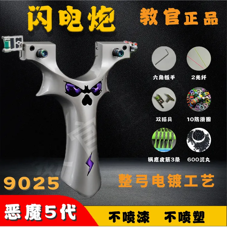 新款恶魔五代9025大弓门户外闪电炮竞技射击高精度瞄准成年人解压