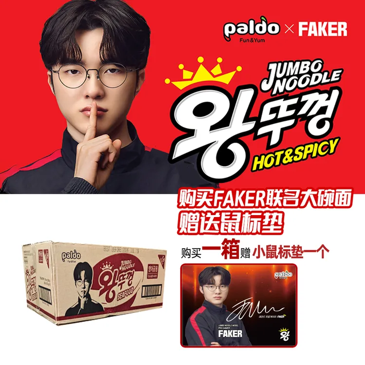 faker大魔王李相赫】韩国paldo八道120g/盒韩式牛肉泡菜韩国泡面