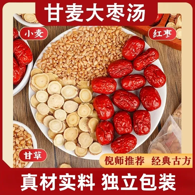 正宗甘麦大枣汤煮水煮茶倪老师推荐小麦甘草大枣茶红枣茶养生组合