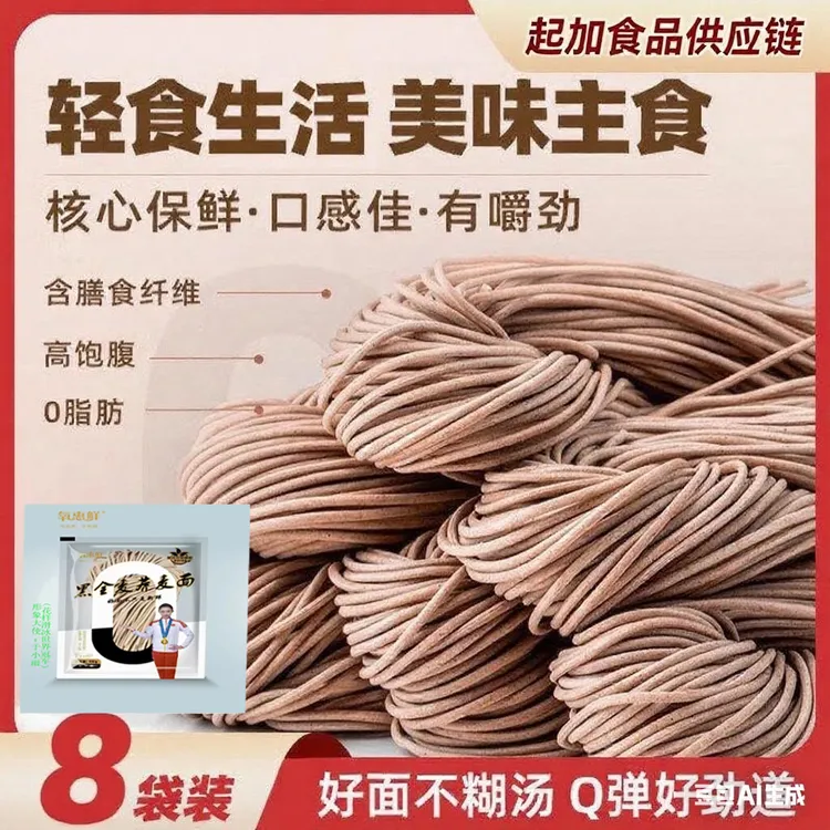 【滑冰冠军于小雨推荐】 0脂肪黑全麦荞麦面粗粮非油炸半干速食面