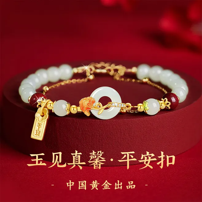 中国黄金珍尚银和田玉康乃馨平安扣手链女款中秋节礼物送妈妈S925