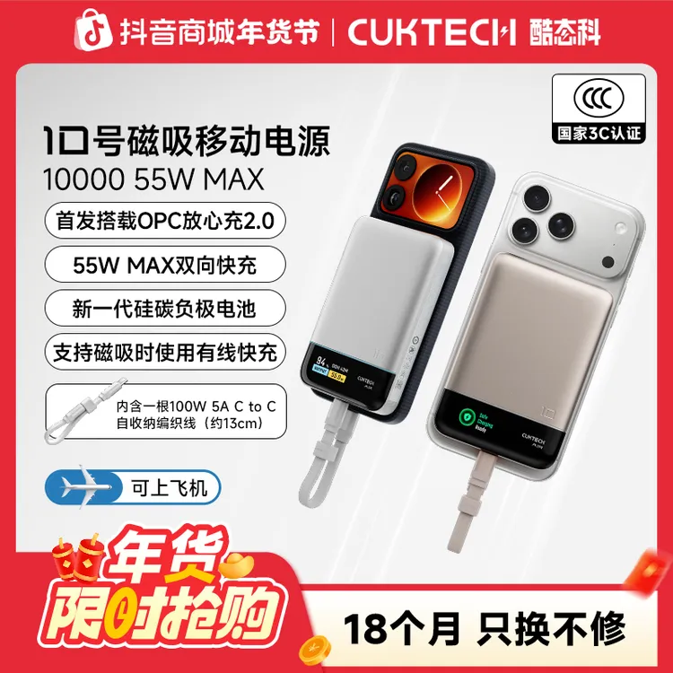 CUKTECH酷态科10号磁吸电能卡便携移动电源55W快充可上飞机充电宝