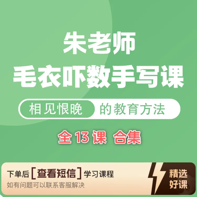 毛织吓数手写理论课（全13课）（留意短信解锁课程）