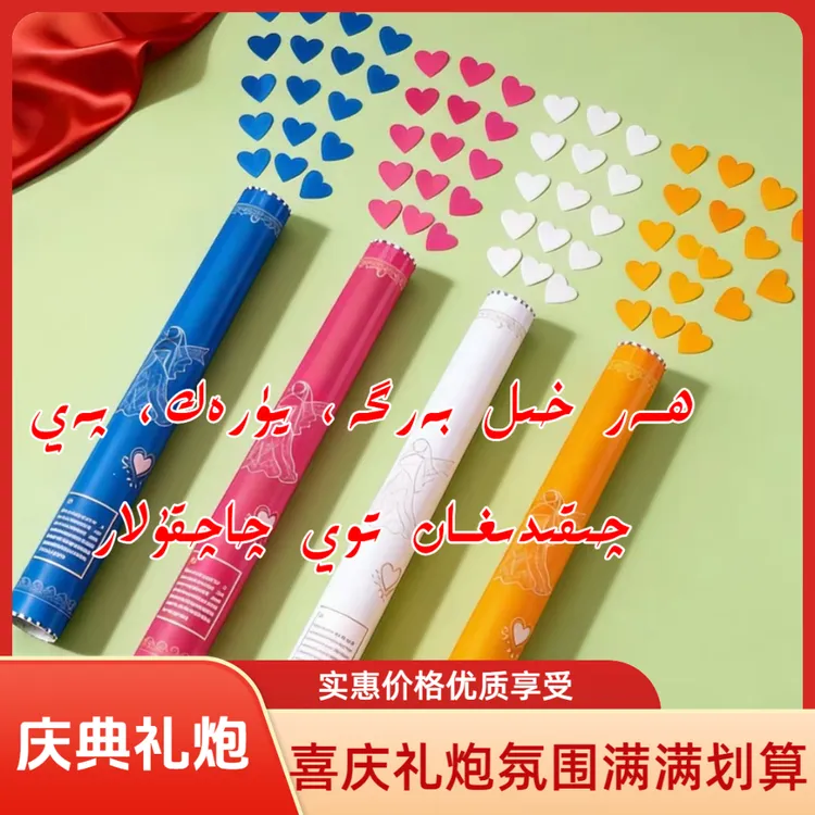 结婚礼炮礼花筒花瓣雨手持喷话筒80 型 婚礼套餐 Aتوي يۈرۈشلىكى