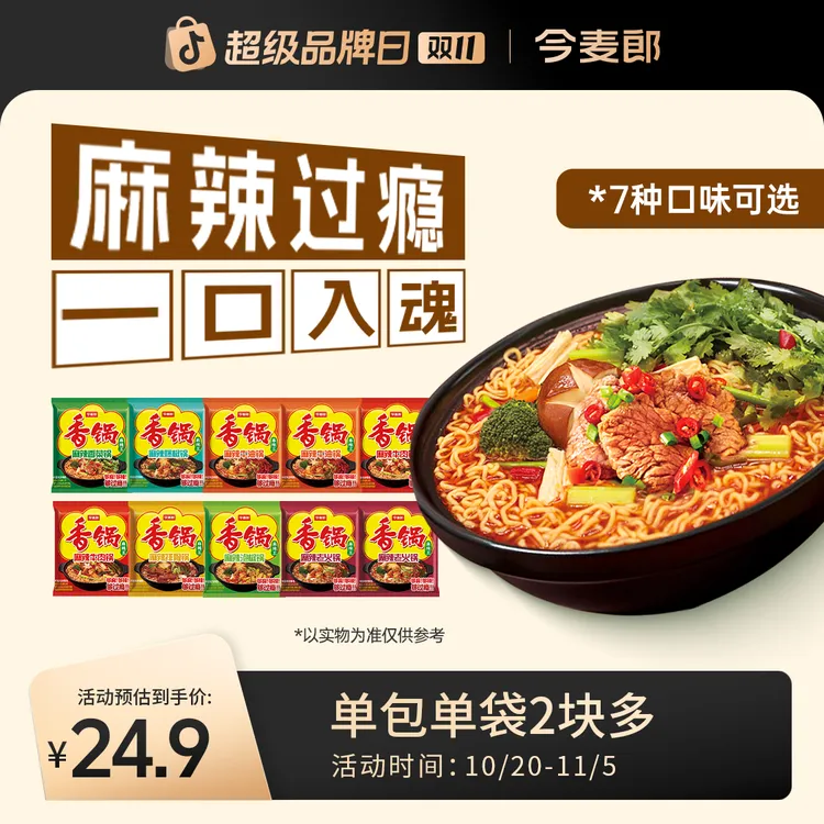 【官方旗舰店】今麦郎麻辣香锅香菜面爆香方便面10袋装多口味-YC
